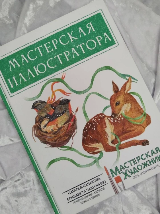 Мастерская иллюстратора