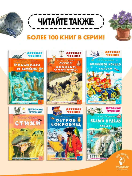 Уроки французского. Рассказы