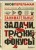 Полезный досуг с Перельманом. Комплект из 2х книг
