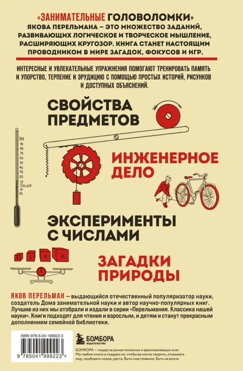 Полезный досуг с Перельманом. Комплект из 2х книг