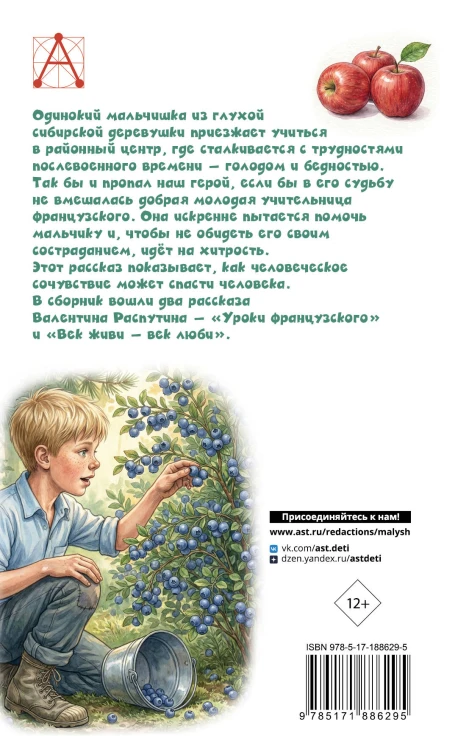 Уроки французского. Рассказы