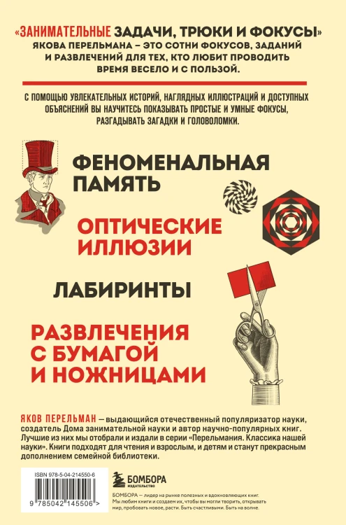 Полезный досуг с Перельманом. Комплект из 2х книг