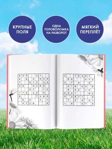 Судоку