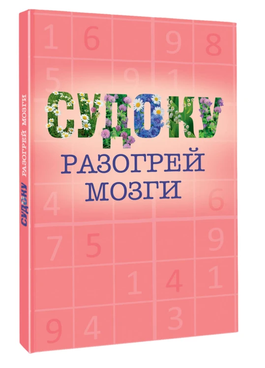 Судоку