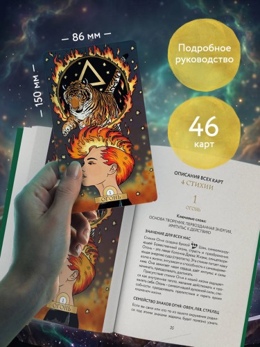 Каббалистическая астрология, или как управлять звездами. 46 карт