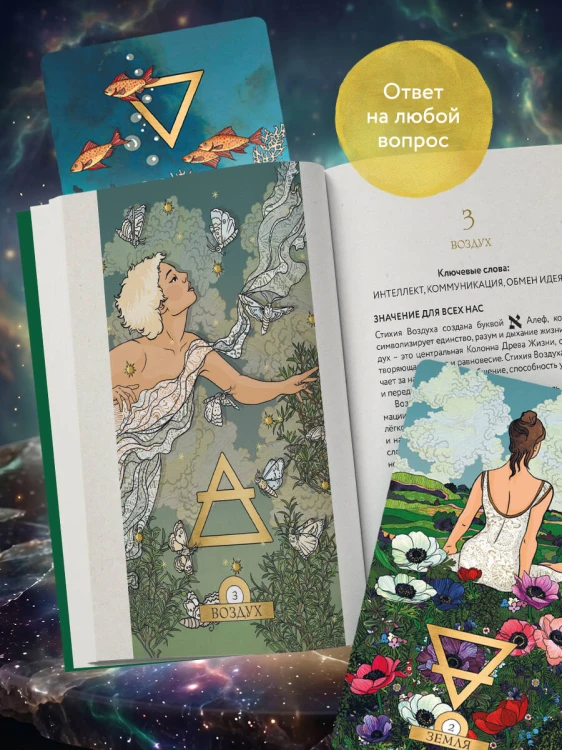 Каббалистическая астрология, или как управлять звездами. 46 карт