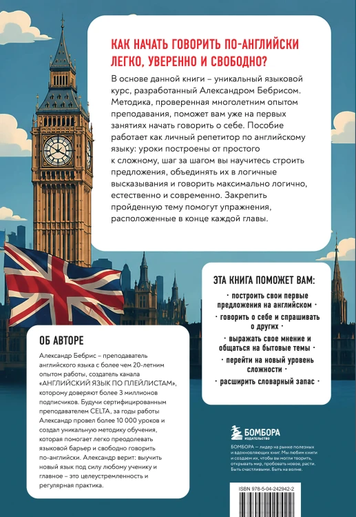 Разговорный английский за 20 уроков. Экспресс-курс с нуля. A0-A1