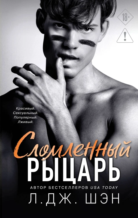 Школа Всех Святых. Сломленный рыцарь (#2)