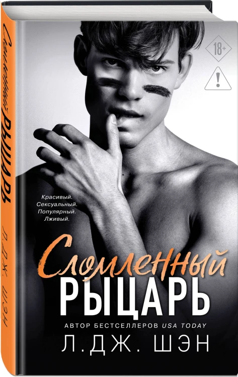 Школа Всех Святых. Сломленный рыцарь (#2)