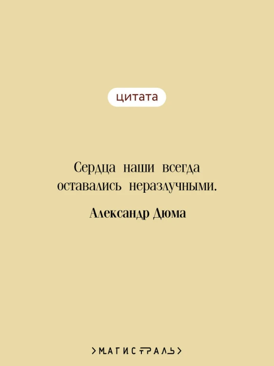 Двадцать лет спустя