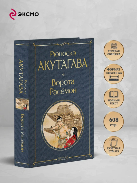 Ворота Расемон