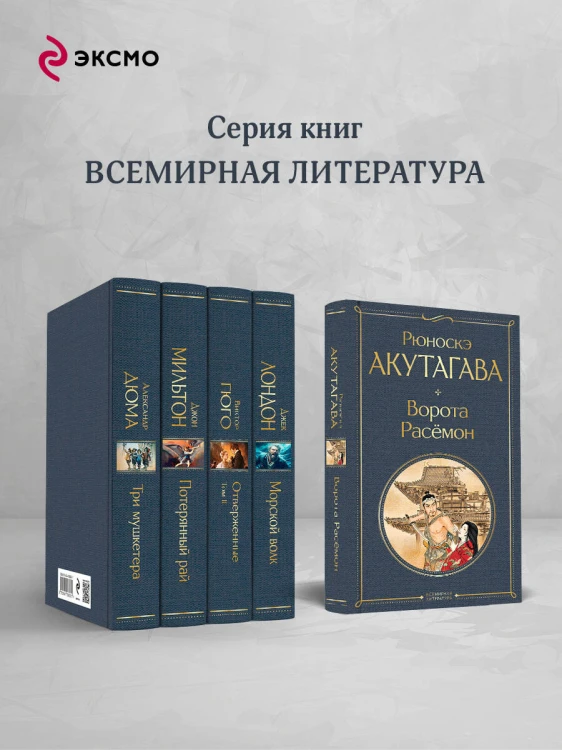 Ворота Расемон