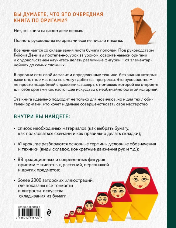 Оригами. Большая иллюстрированная энциклопедия (мягкая обложка)