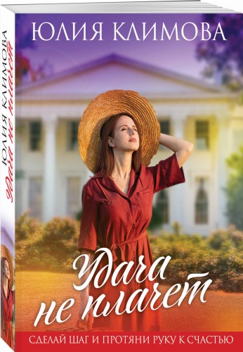 Удача не плачет