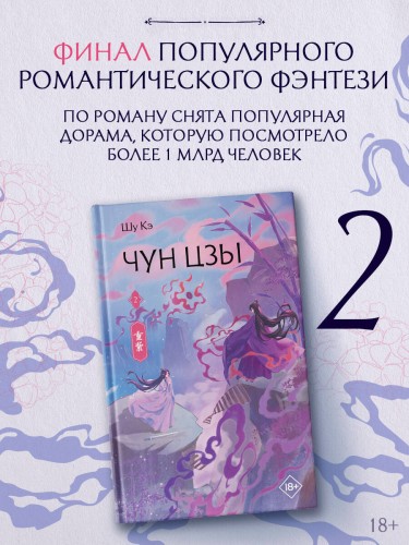 Чун Цзы. Книга 2