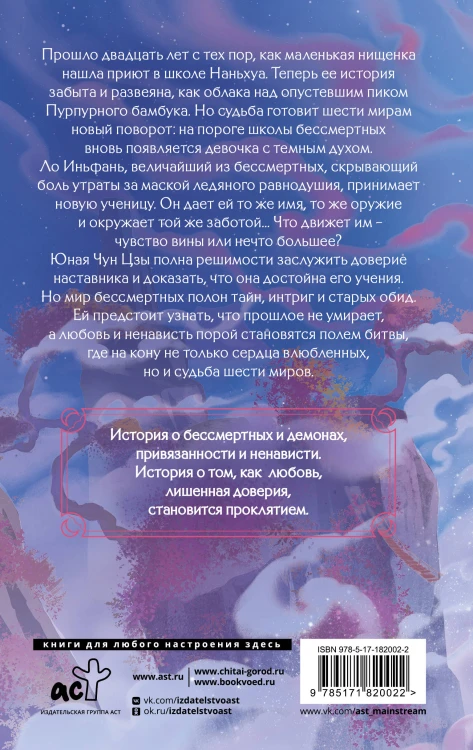 Чун Цзы. Книга 2