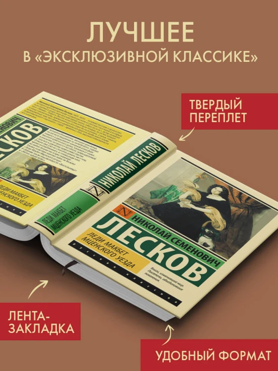 Леди Макбет Мценского уезда