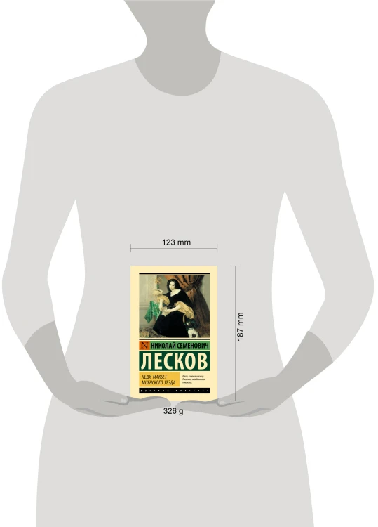 Леди Макбет Мценского уезда