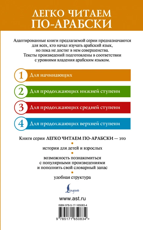 Семь путешествий Синдбада-морехода. Уровень 1 = Rihalat alsindibad alsabe