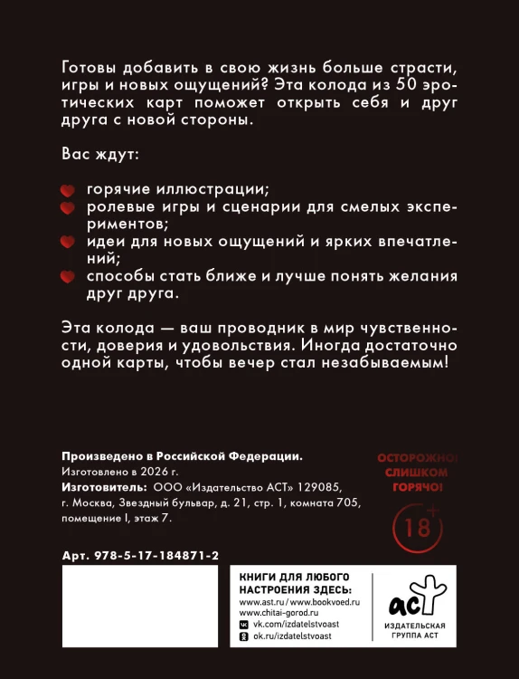 Камасутра. 50 карт-сценариев с позами и играми