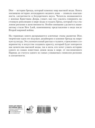 DIOR. Новая эпоха, новый силуэт