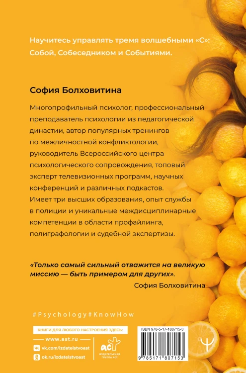 Не будь гнилым лимоном. Тренинг развития здоровых отношений в личной жизни, на работе и в любой непонятной ситуации