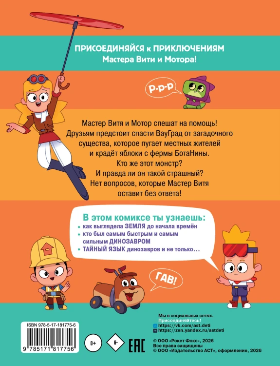 Мой друг динозавр