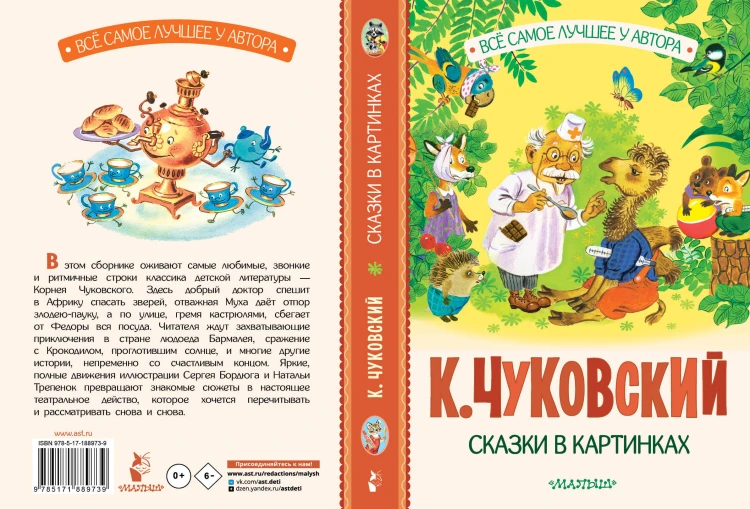 Сказки в картинках