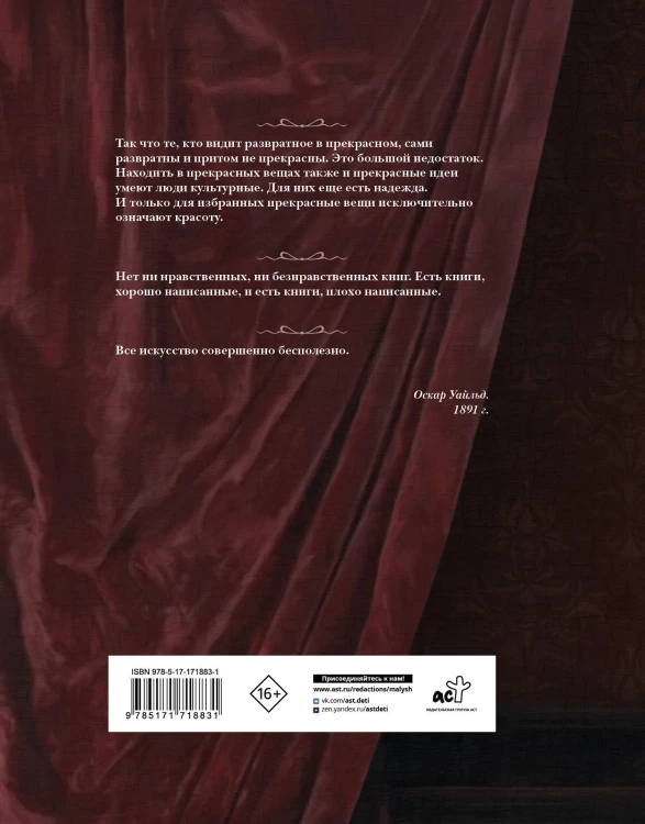 Портрет Дориана Грея. Илл. В.Петелина