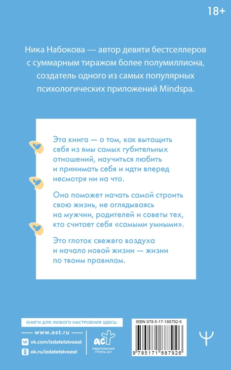 Избавление от страдашек. Как перестать быть несчастной, полюбить себя и смело идти вперед
