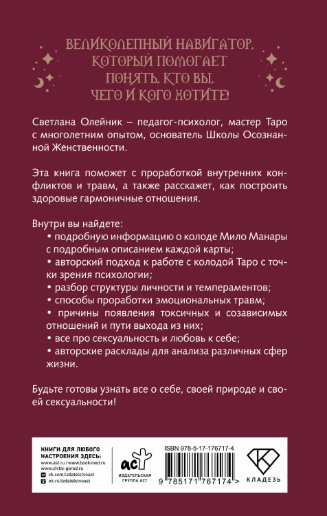 Колода Мило Манары. Психология эротического Таро