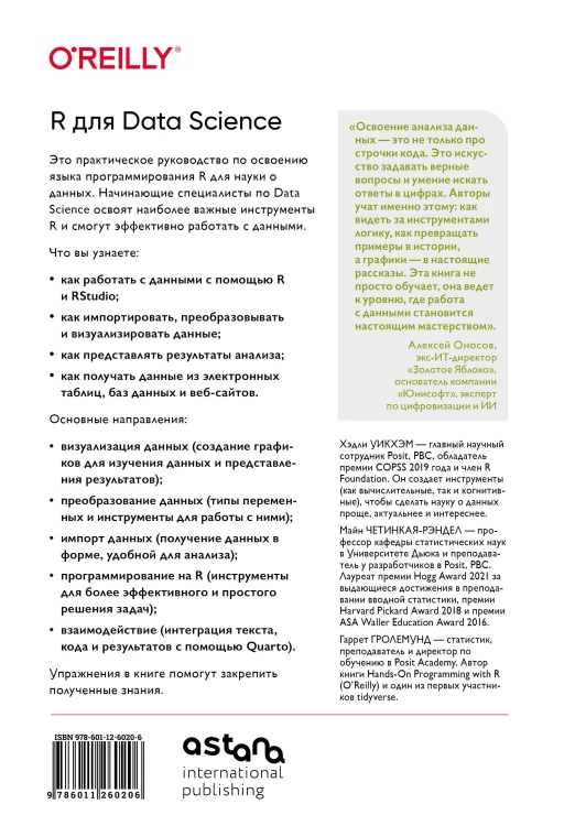 R для Data Science. Импорт, упорядочивание, преобразование, визуализация и моделирование данных, 2-е издание