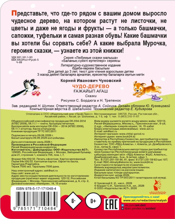 Чудо-дерево