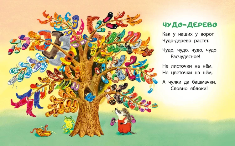 Чудо-дерево