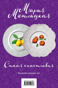 Самая счастливая (комплект из 2 книг)