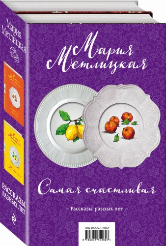 Самая счастливая (комплект из 2 книг)