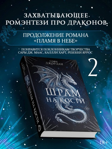 Шрам на кости