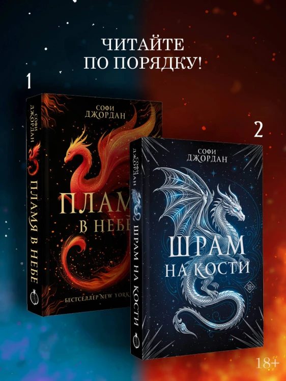 Шрам на кости
