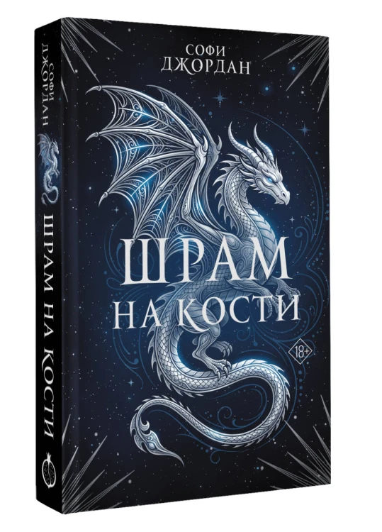Шрам на кости