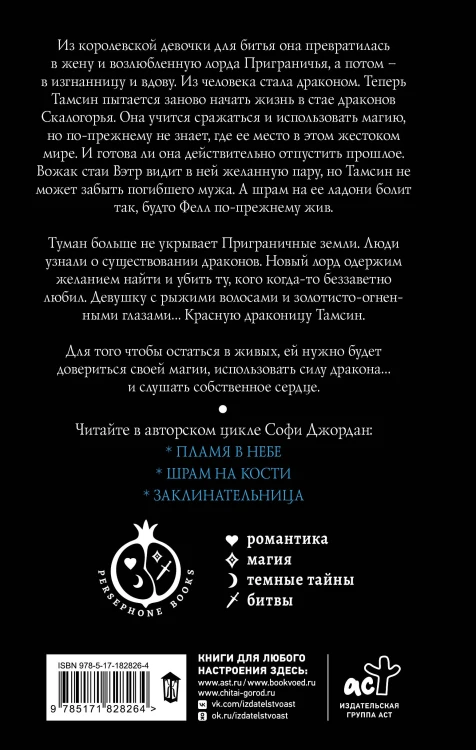 Шрам на кости