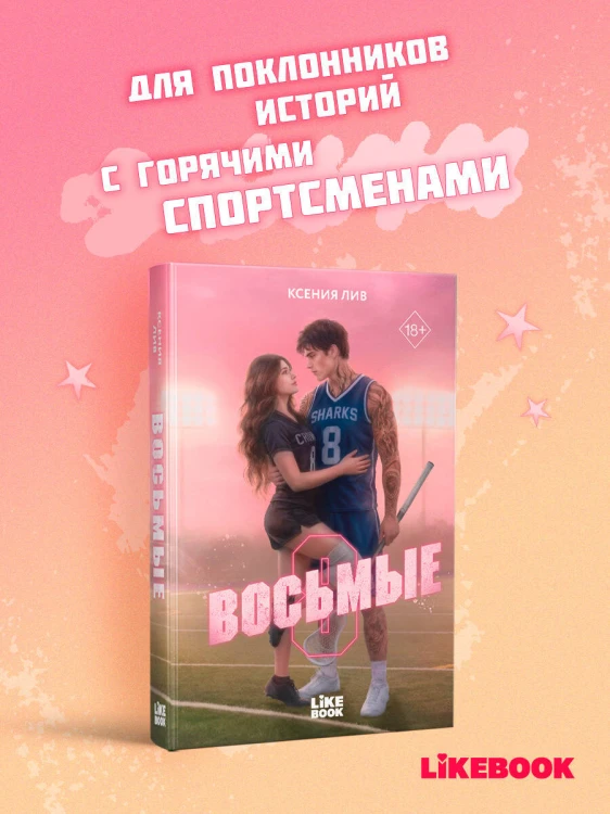 Восьмые