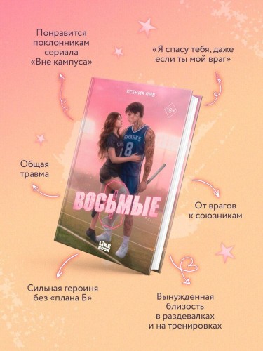 Восьмые
