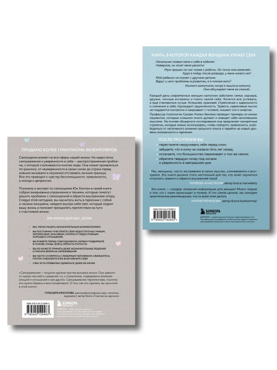 Комплект из 2-х книг: Женщины, которые слишком много думают + Твой внутренний свет (ИК)