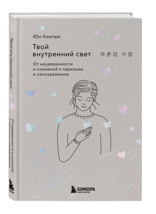 Комплект из 2-х книг: Женщины, которые слишком много думают + Твой внутренний свет (ИК)