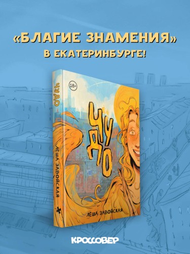 Чудо