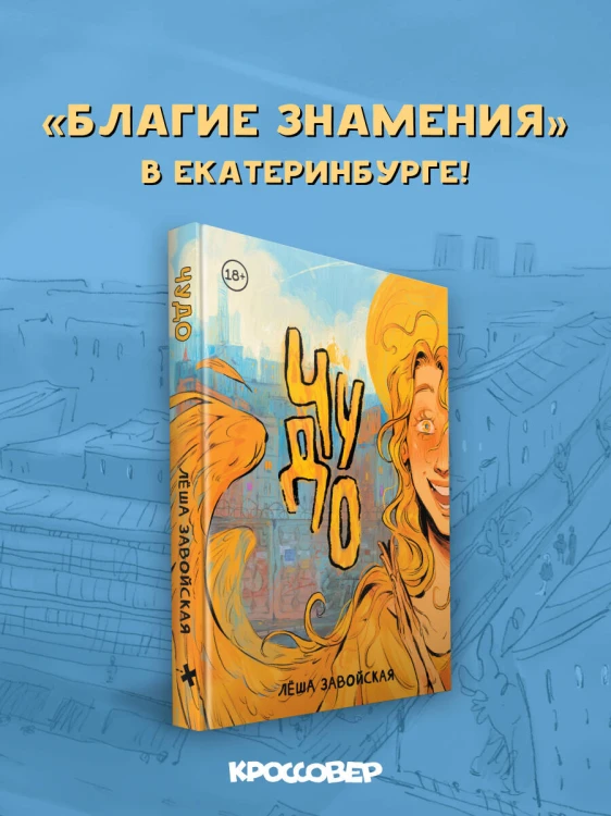 Чудо