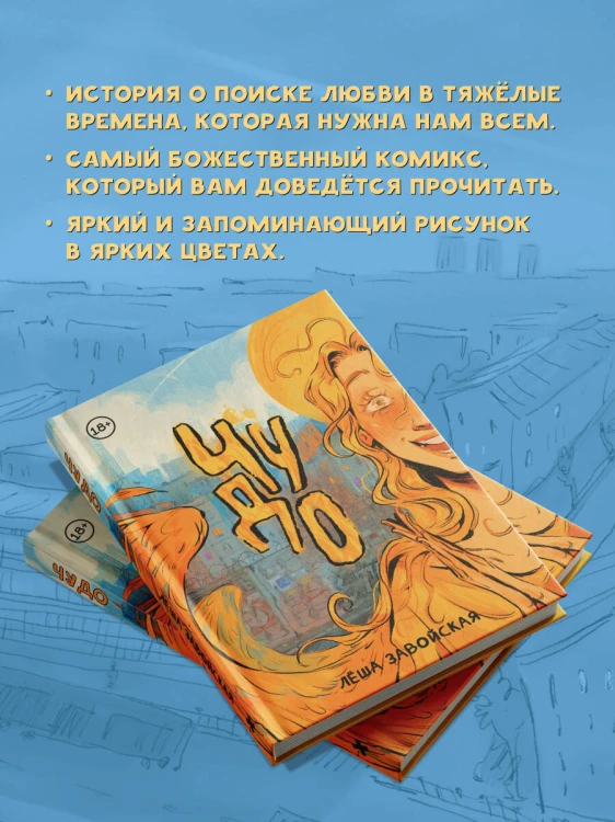Чудо