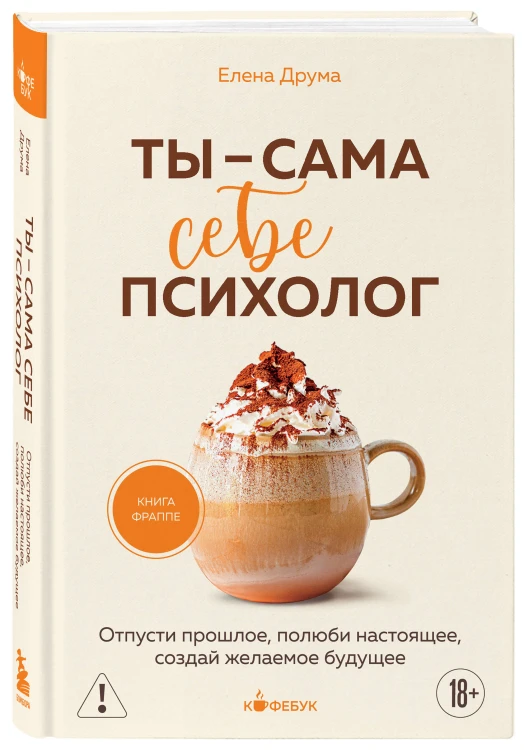 Комплект из 2-х книг: Ты вся светишься и Ты - сама себе психолог (ИК)
