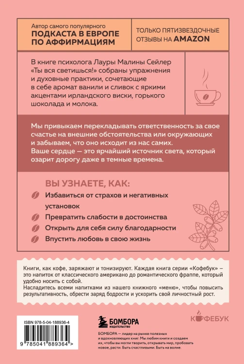 Комплект из 2-х книг: Ты вся светишься и Ты - сама себе психолог (ИК)