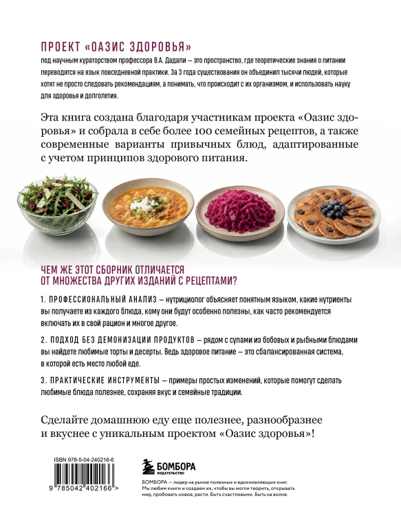 Семейные рецепты с комментариями нутрициолога. Домашняя кулинария для здоровья и долголетия